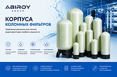  Корпуса колонных фильтров 