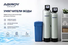 Умягчители воды 